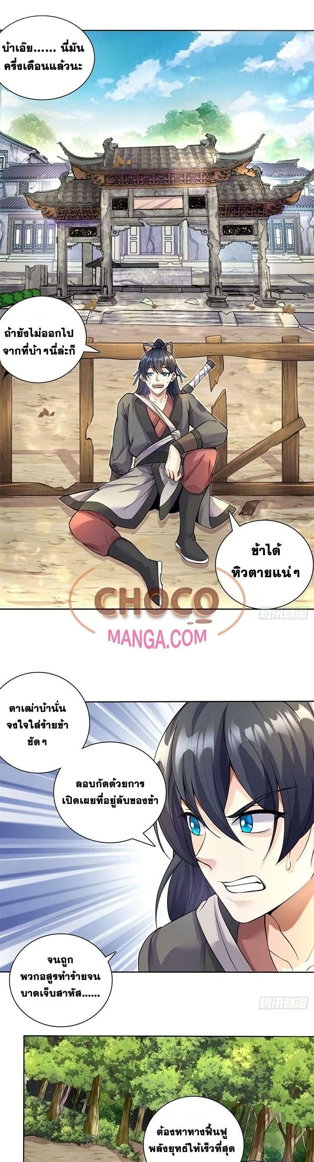 I Can Become A Sword God ตอนที่ 1 (2)